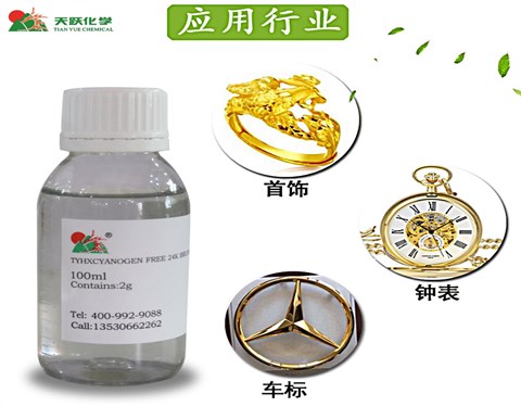 TYHX无氰24K刷镀金液