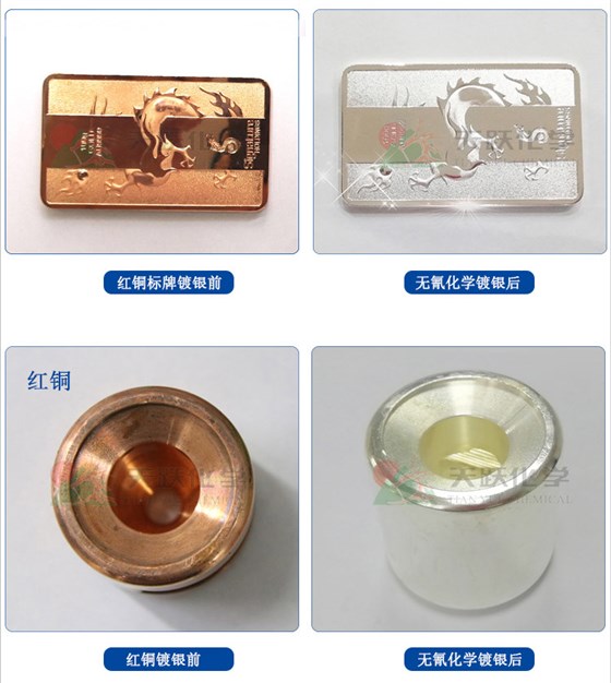 铜化学镀银_10